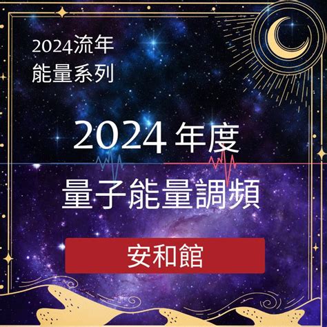 2024年流年運勢|2024運勢如何？計算我的生命流年數，了解如何規劃。